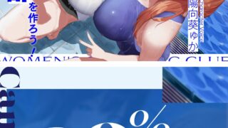【同人声音】水泳部見学部を作ろう!【RJ01084869】【Onedrive/6.95G】