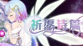 【RPG】Pray Game/祈愿诗篇V1.02 STEAM官方中文步兵版【2.6G/度盘】
