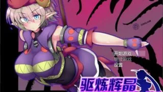 【RPG/PC/安卓】驱炼辉晶~艾梅狄乌斯 STEAM官方中文步兵版【度盘/1.5G】