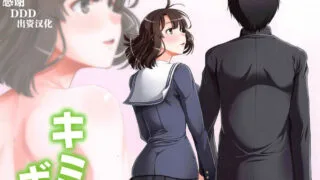 【漫画/NTR】キミはボクの太陽だ（你是我的太阳）1-4【度盘/47M】