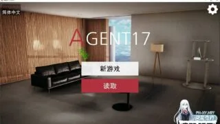 【SLG/PC/安卓】 特工17 V0.22.1 官方中文版+赞助码+金币存档【9月更新】 【4.1G】