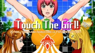 【SLG】Touch The Girl! - Hard version V1.06【度盘】