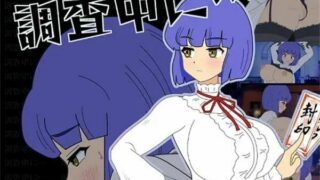 【SLG】 怪想调查中~~~DL官方完整版【度盘/140M】