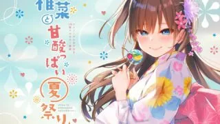 【同人声音】椎菜と甘酸っばい夏祭り♪（自购）【度盘&夸克  272m2.01G】