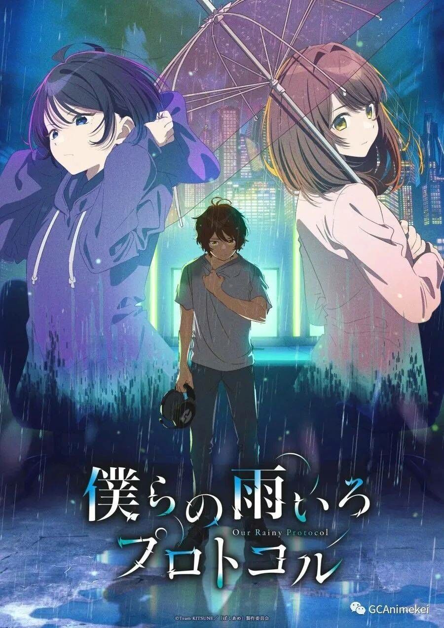 【番剧】我们的雨色协议【磁链/更新至12】 — 第 1 张 【番剧】我们的雨色协议【磁链/更新至12】 — 第 1 张