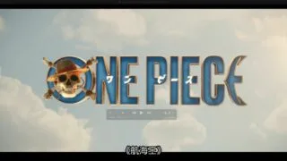 【真人漫改剧】奈飞海贼王真人漫改剧 4K【55.78G/度盘】