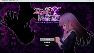 【RPG/汉化】艾妮西娅与契约纹章 V1.10 民间汉化润色版 【1.4G/附赠安卓版指路】