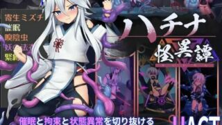 【ACT/官中】ハチナ怪異譚Ver1.4【度盘】