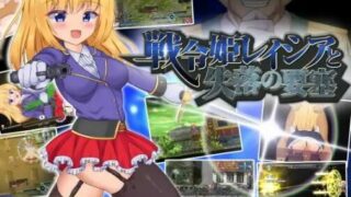 【ARPG/AI翻译/PC/全存档/更新】戦令姫レイシアと失落の要塞v1.7【度盘】