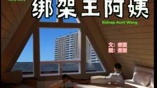 【3D漫画】茶叶蛋2部作品【度盘/128M】