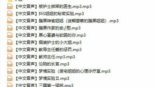 【中文ASMR】b站戴猫耳的大魔王音声（小合集）~秒传链接