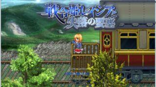 【ARPG/AI翻译】闪红的爱丽丝新作  战令公主与失落的要塞【度盘】