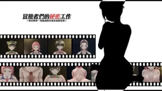 【SLG/官中】冒险者们的秘密工作【度盘】