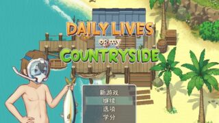 【SLG】我的乡村日常生活0.2.9(附加汉化包)【度盘】