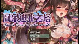 【RPG/PC】阿尔迪亚塔！官方中文步兵版【3.14G/度盘】
