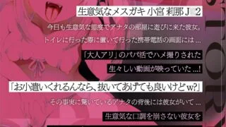 【ASMR】【繁体中文版】【RJ01038393】【オホ声絶頂】強がってても巨根に即堕ち!生意気パパ活メスガキ⇒ちんぽ大好きちょろメス奴隷♪【KU100】【3.55G】