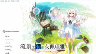 【ADV】流景之海的艾佩理雅【度盘/4.55G】