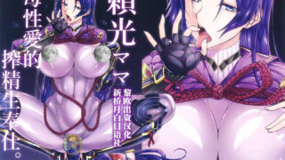 【漫画/舰娘母系】ぜらちん11部作品【度盘/419M】
