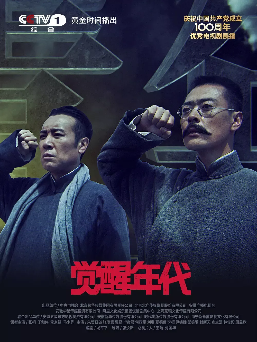 【电影】觉醒年代 (2021) 4K【夸克】 【电影】觉醒年代 (2021) 4K【夸克】