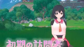 【TPS/3D】初期の訪問者【度盘/11.2G】
