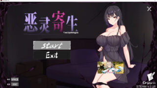 【SLG】恶灵寄生 Ver2.18 STEAM官中无修版★动态【12月更新/3.7G】