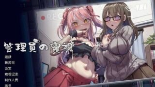 【SLG/官中/PC】管理员的窥视STEAM步兵版 Ver1.0.1