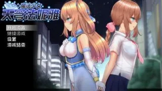 【RPG/PC】魔法少女天穹法妮雅 V55.1魔改版+天影技能增强版Ver3.17+催眠MODV2.2.9.8 三合一[2024.01更新]【度盘/3.2G】