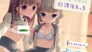 【ASMR/RJ273919】部活動放課後えっち～変態せんせえ誘惑作戦～【度盘/621M】