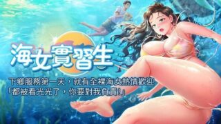 【韩漫/中文】海女实习生1-97【PDF/JPG/度盘/837M】