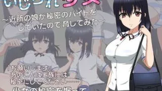 【SLG】【步兵】【生肉】【JSK工房】いじられ少女～近所の娘が秘密のバイトをしていたので脅してみた～【RJ01162275】【度盘】