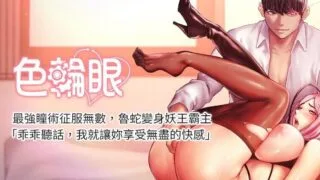 【韩漫/中文】色輪眼 第一季全1-73话 【PDF/JPG/度盘/607M】
