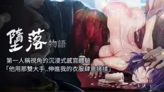 【韩漫/中文】堕落物语1-7 【PDF/JPG/度盘/84M】