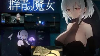 【ACT/生肉】DECOY 群青の魔女【度盘】
