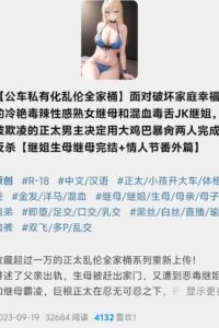 【小说】公车私有化乱伦全家桶【onedrive】【度盘】【自费转载】