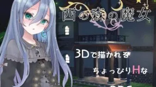 【RPG/生肉】 西の森の魔女【1.36G/度盘】