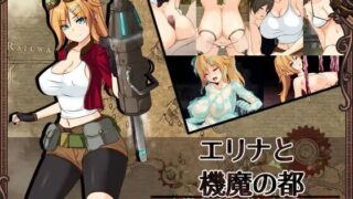 【RPG】艾莉娜与机魔之都【PC/度盘/AI翻译】