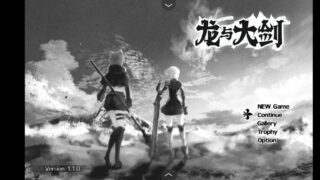 【PC】【大作】龙与大剑1.10修复版【度盘/5.27G】