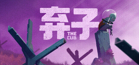 【单机】弃子(The Cub)免安装中文版【飞猫转迅雷】 — 第 7 张 【单机】弃子(The Cub)免安装中文版【飞猫转迅雷】 — 第 7 张