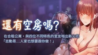 【韩漫/中文】还有空房吗1-64(全) 【PDF/JPG/度盘/356M】