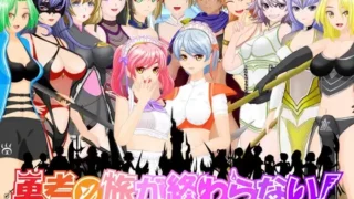 【双端/机翻】勇者の旅が終わらない!~最後の町はS痴女だらけの誘惑パラダイス~【921MB】