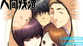 【ADV】人间残渣（中文）【度盘/2.6G】