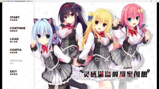 【PC/安卓】灵感满溢的甜蜜创想and灵感满溢的甜蜜创想凸/富婆妹/常轨脱离【度盘/10GB】