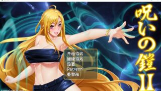 【RPG】 诅咒铠甲2：灵魔女传奇 V5.90官中步兵作弊版+存档 【度盘】