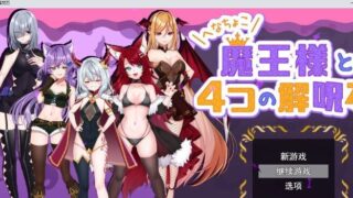 【ARPG】菜鸟魔王与四个解咒石 挂载AI汉化版+存档【夸克/1.7G】