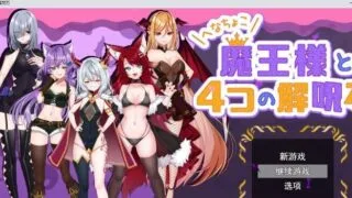 【ARPG】菜鸟魔王与四个解咒石 挂载AI汉化版+存档【夸克/1.7G】