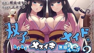 【ASMR】RJ438178[双语]【度盘】【女性高潮】双生女仆甜美女性高潮让主人乳头前列腺融化2～8种无限循环～【度盘】