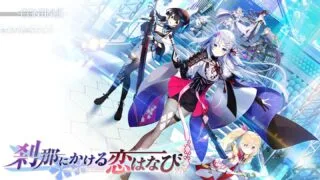 【ADV】刹那にかける恋はなび gpt3.5【度盘】