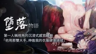 【韩漫/150.2M】墮落物語1-11 TAIRA 【度盘云/PikPak】