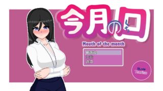 【SLG】 最优秀的职员是淫乱女职员【度盘/500M】【机翻】