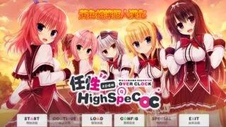 【ADV/PC/窗社】任性highspec OC【Alist/8.98G】